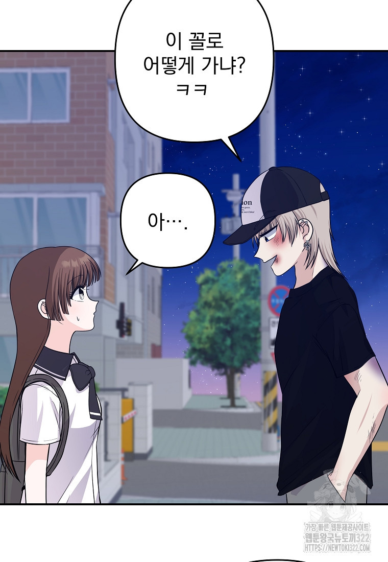 8470원만 주면 키스해 주는 놈 16화 46