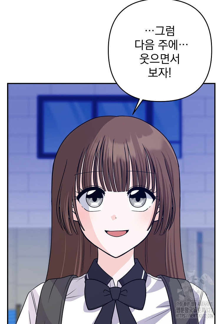 8470원만 주면 키스해 주는 놈 16화 47