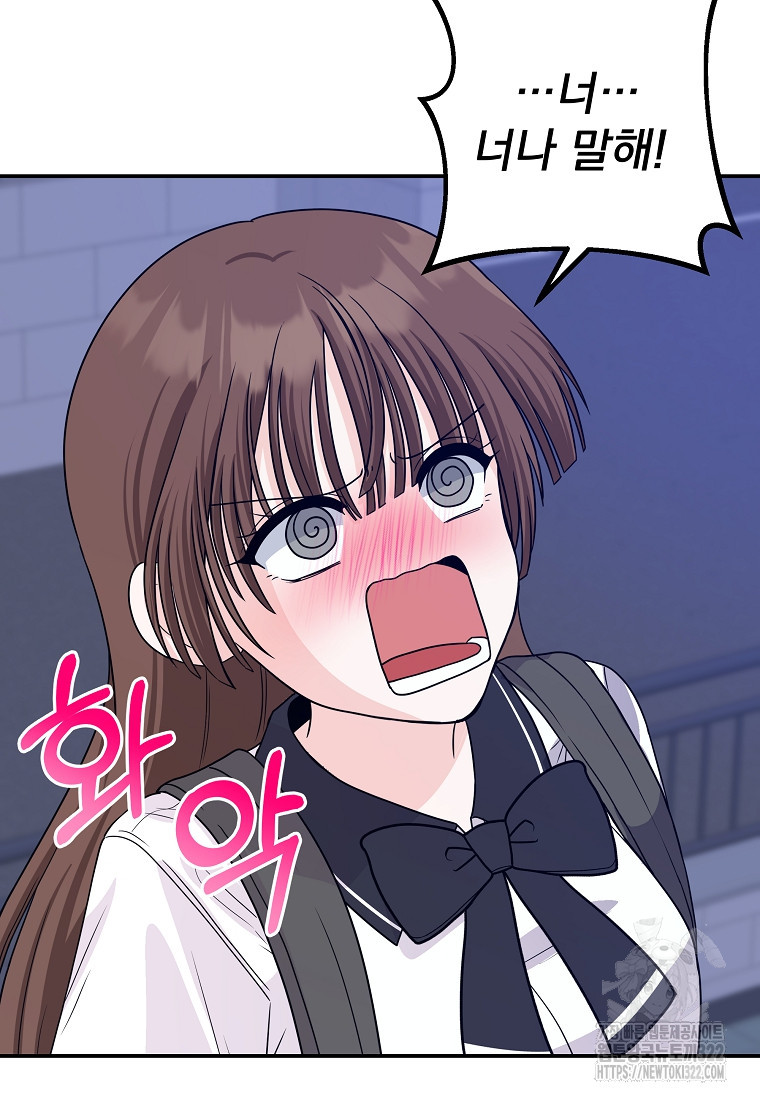 8470원만 주면 키스해 주는 놈 16화 52