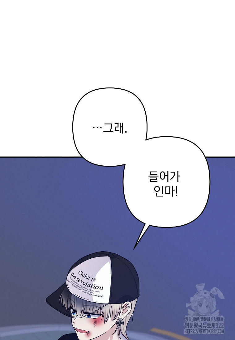 8470원만 주면 키스해 주는 놈 16화 53