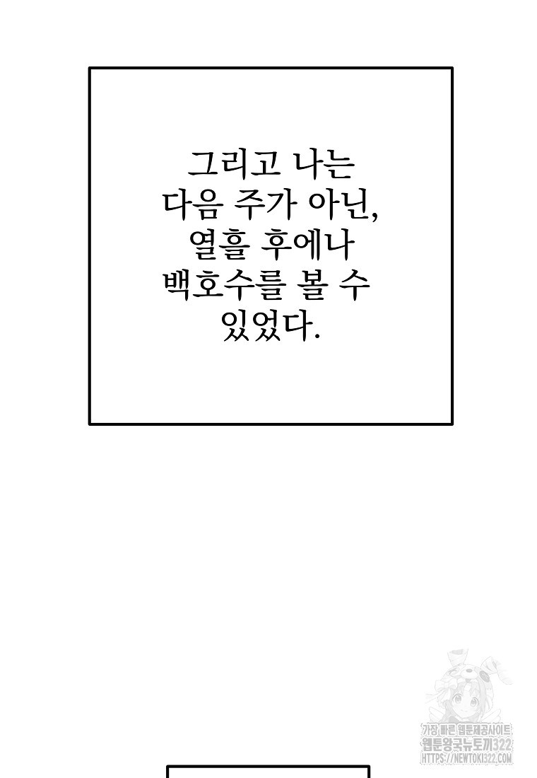 8470원만 주면 키스해 주는 놈 16화 55