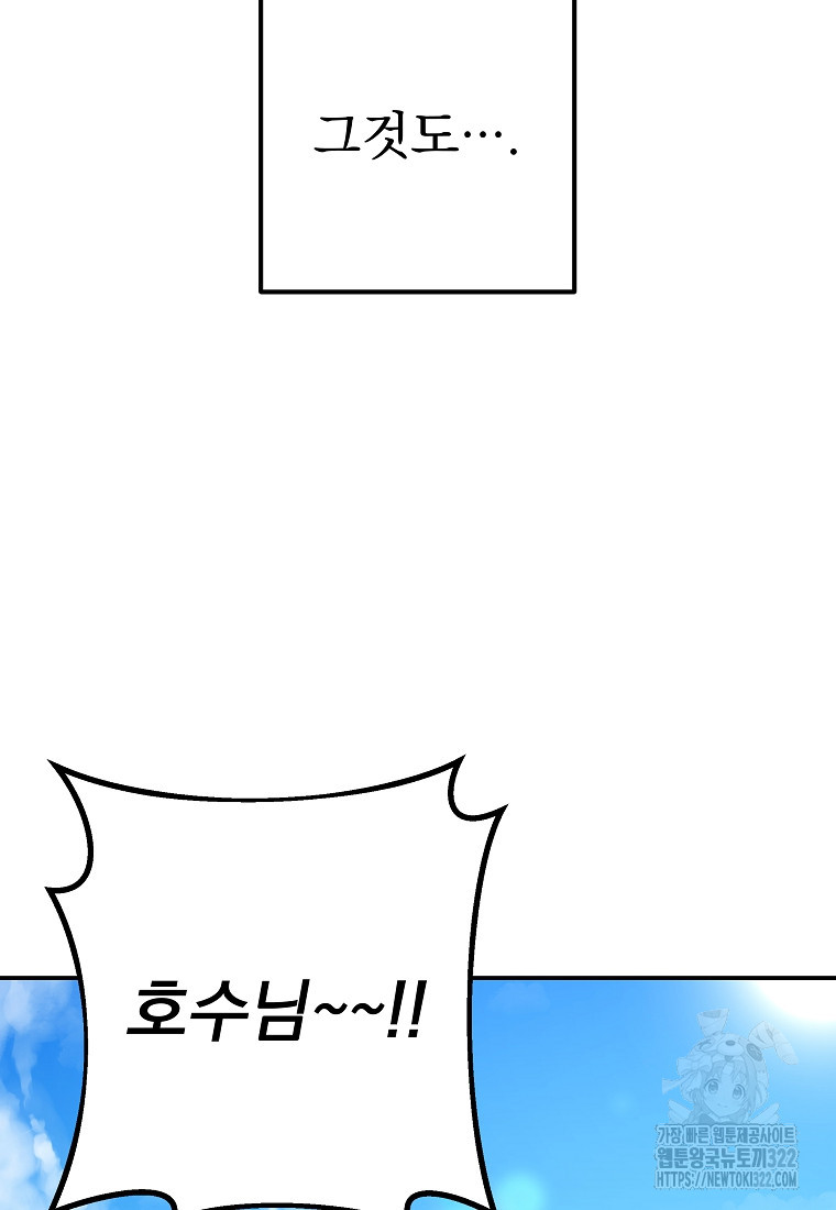 8470원만 주면 키스해 주는 놈 16화 56