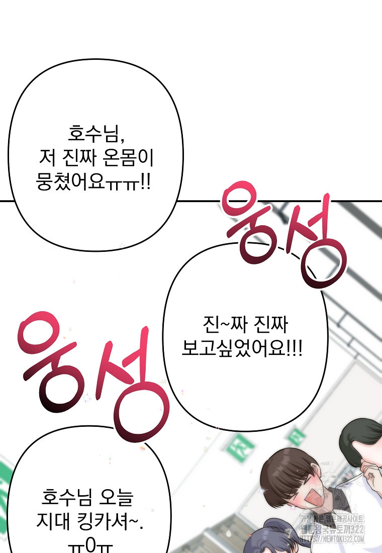 8470원만 주면 키스해 주는 놈 16화 58