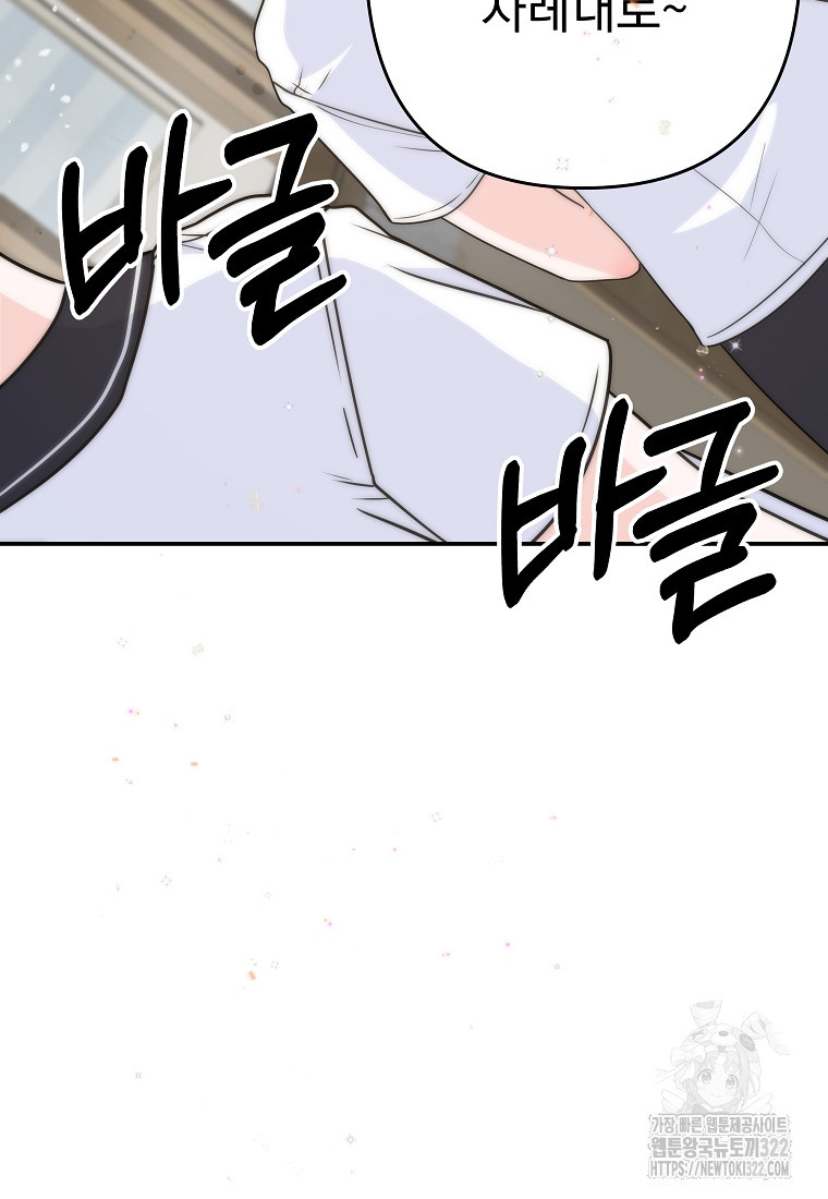 8470원만 주면 키스해 주는 놈 16화 60