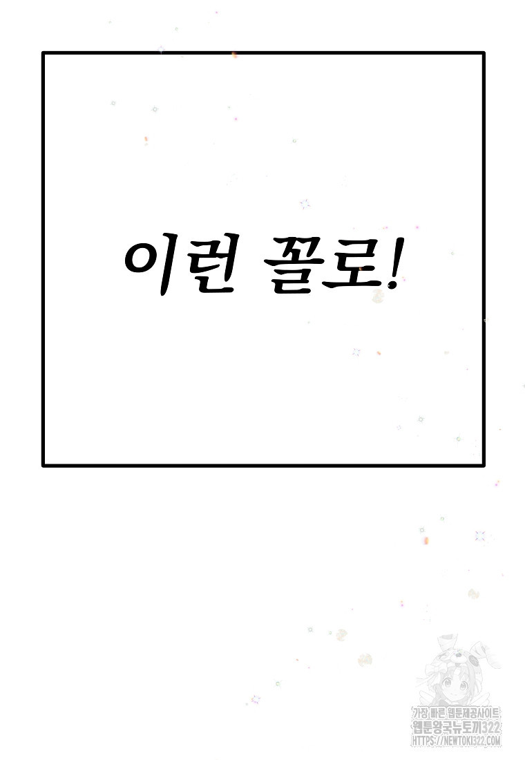8470원만 주면 키스해 주는 놈 16화 61