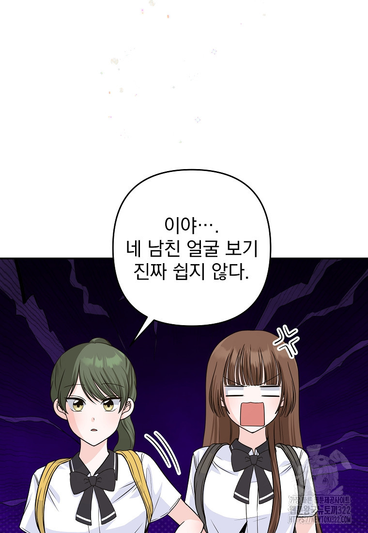8470원만 주면 키스해 주는 놈 16화 62