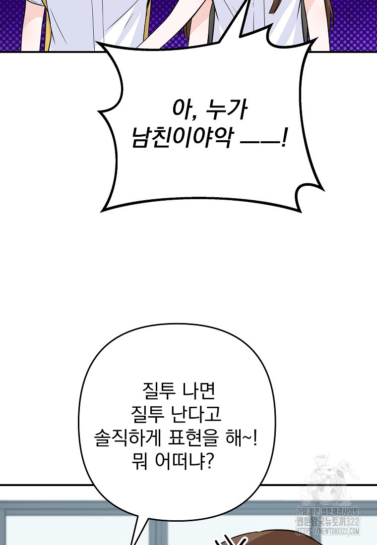 8470원만 주면 키스해 주는 놈 16화 63