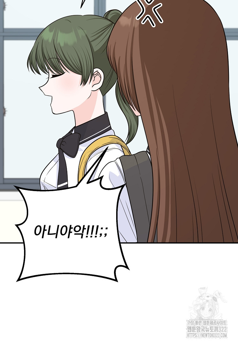 8470원만 주면 키스해 주는 놈 16화 64