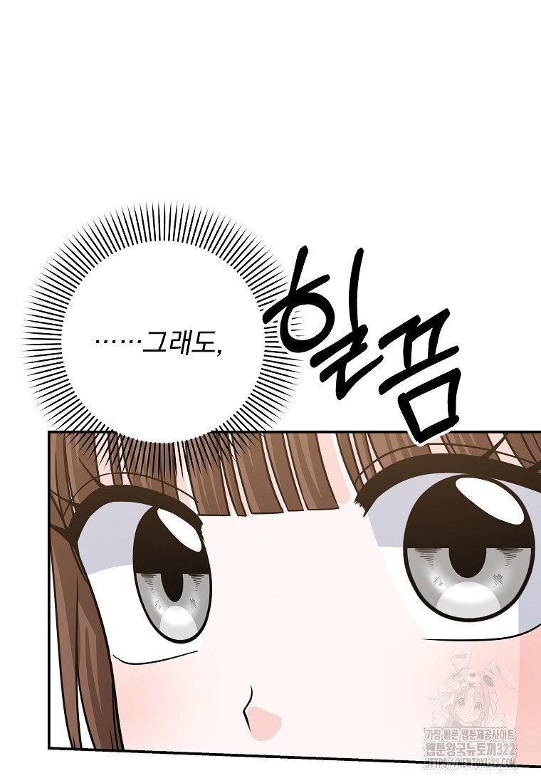 8470원만 주면 키스해 주는 놈 16화 65