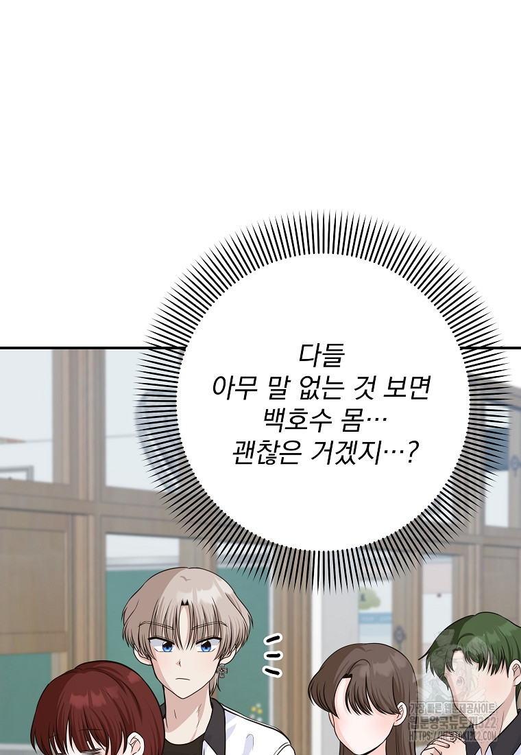 8470원만 주면 키스해 주는 놈 16화 66