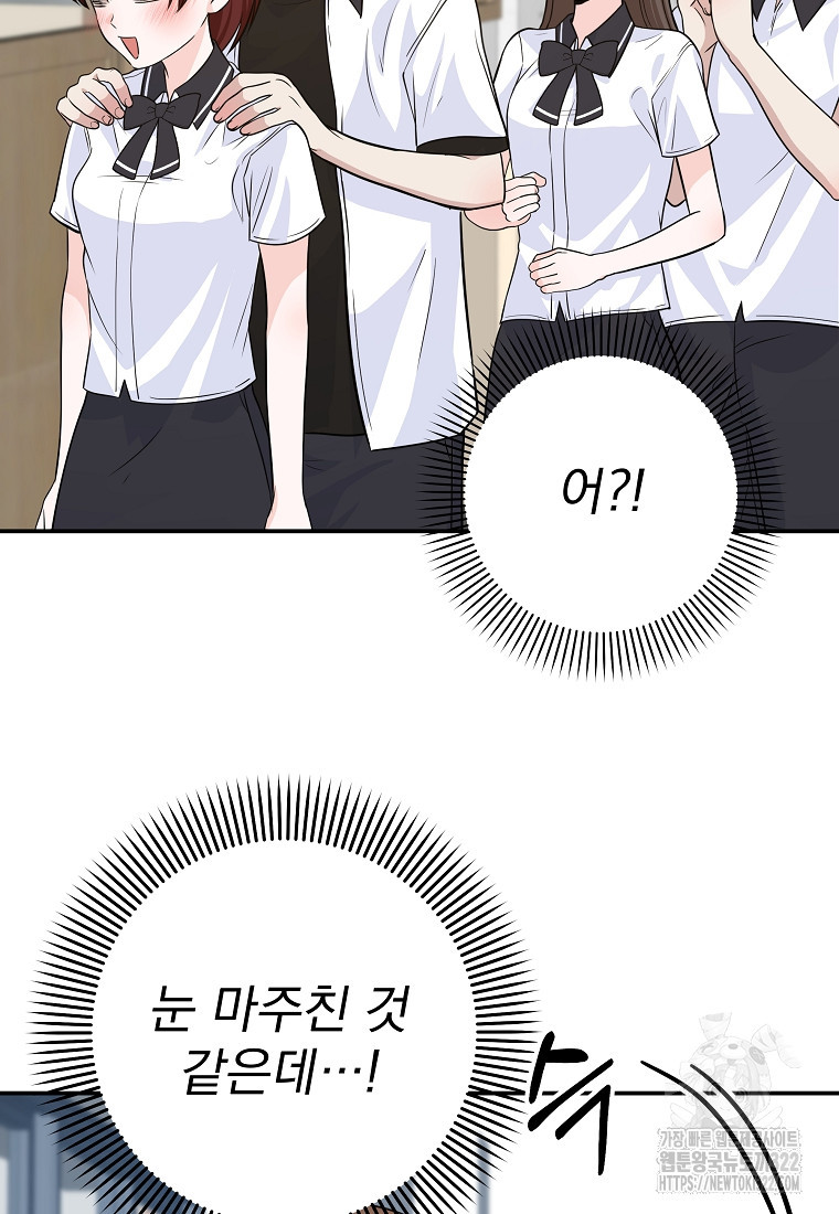 8470원만 주면 키스해 주는 놈 16화 67