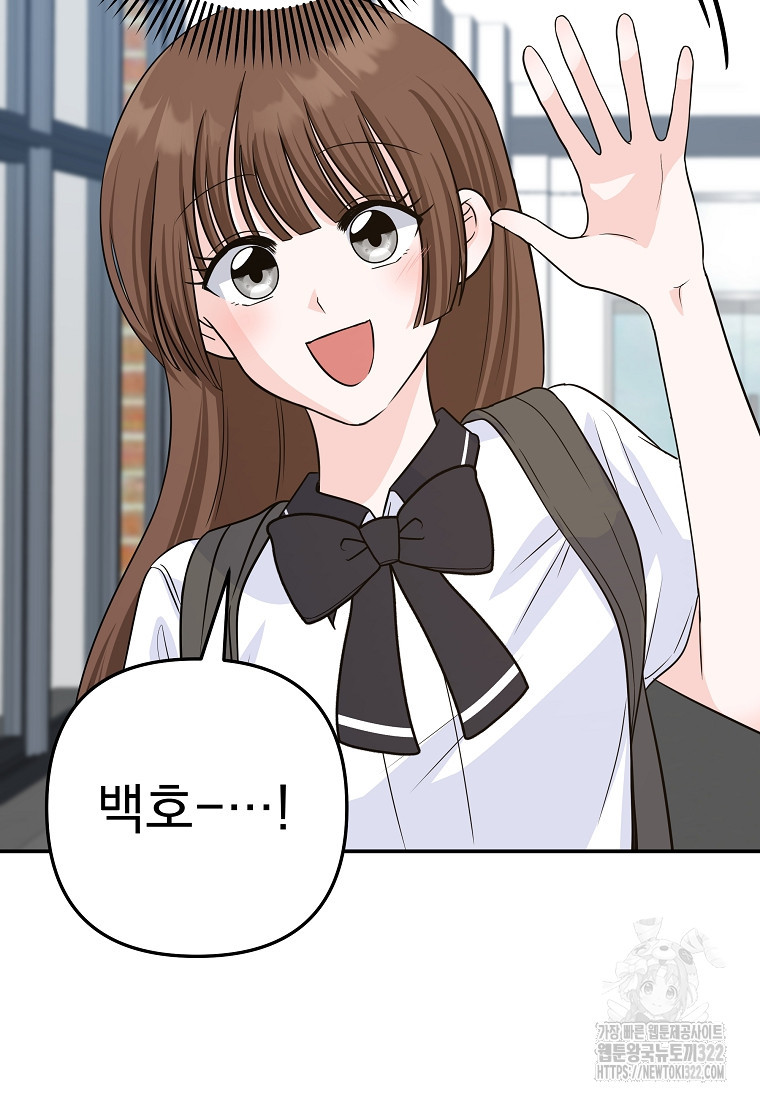 8470원만 주면 키스해 주는 놈 16화 68