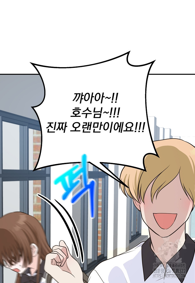 8470원만 주면 키스해 주는 놈 16화 69
