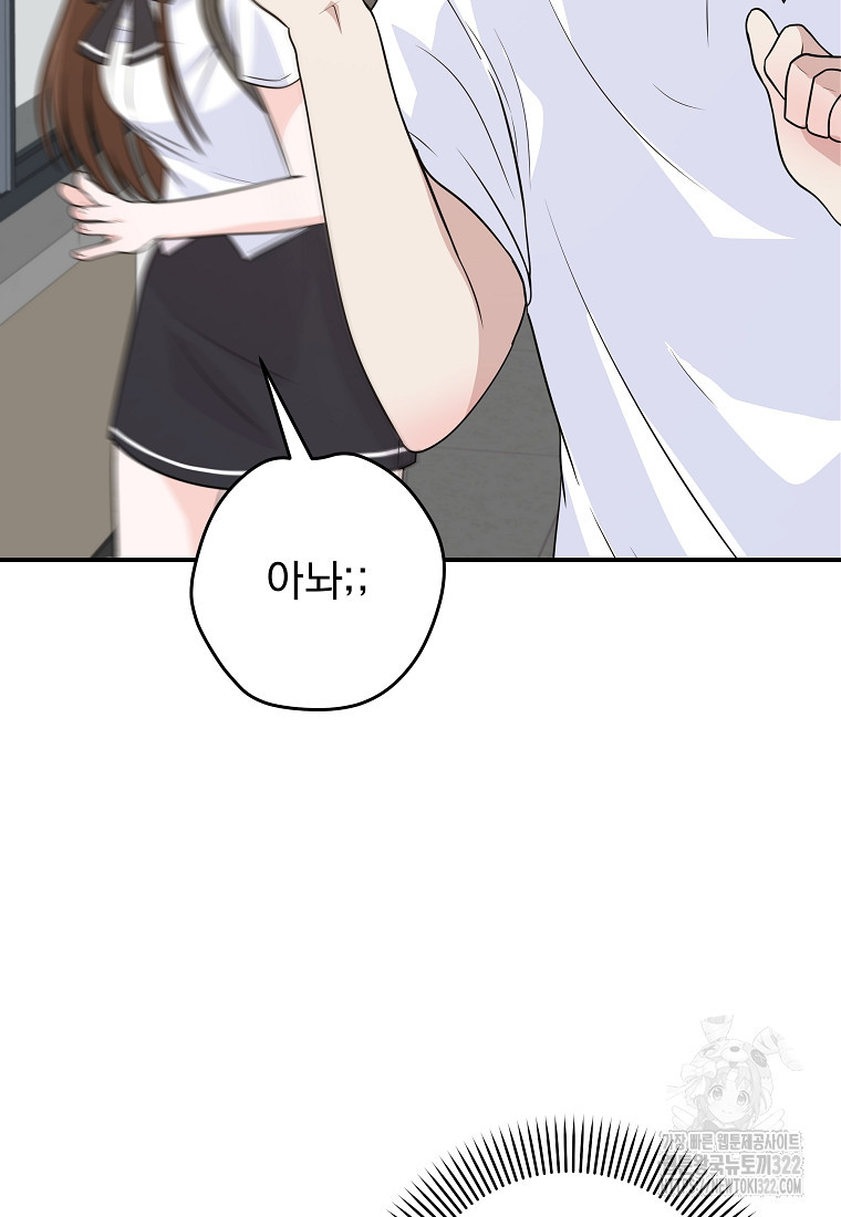 8470원만 주면 키스해 주는 놈 16화 70