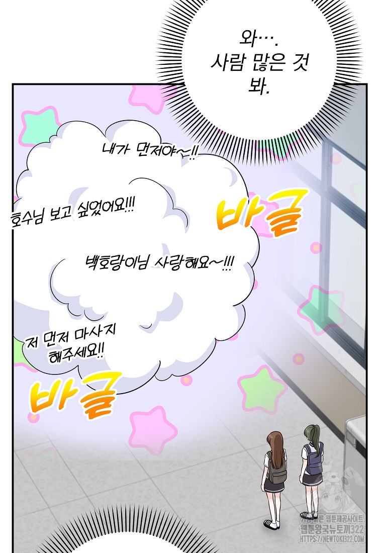 8470원만 주면 키스해 주는 놈 16화 71
