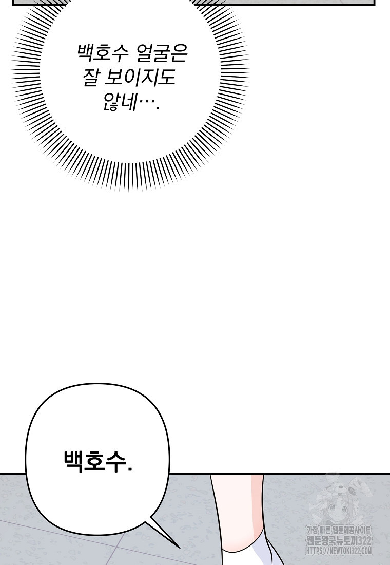 8470원만 주면 키스해 주는 놈 16화 72