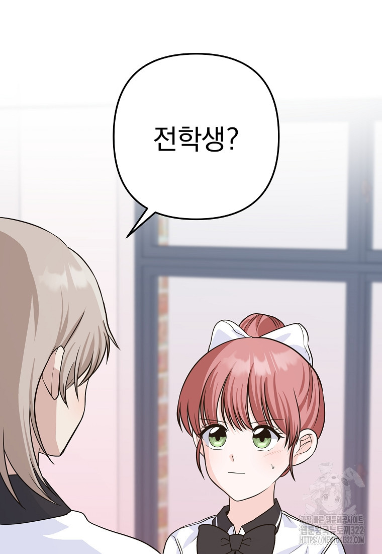 8470원만 주면 키스해 주는 놈 16화 75