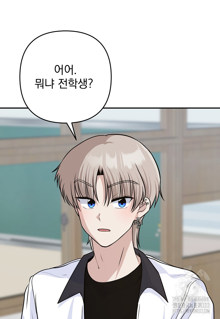 8470원만 주면 키스해 주는 놈 16화 77