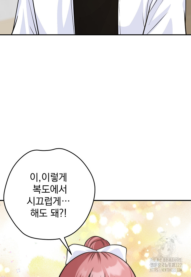 8470원만 주면 키스해 주는 놈 16화 78