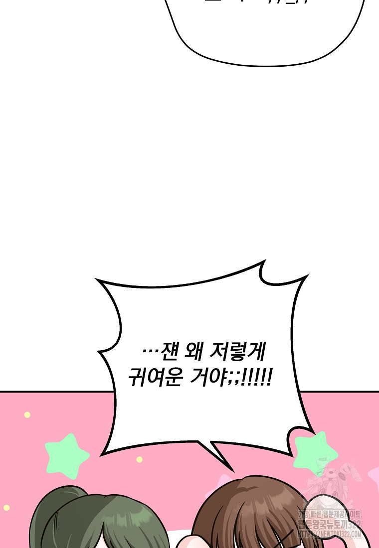 8470원만 주면 키스해 주는 놈 16화 80