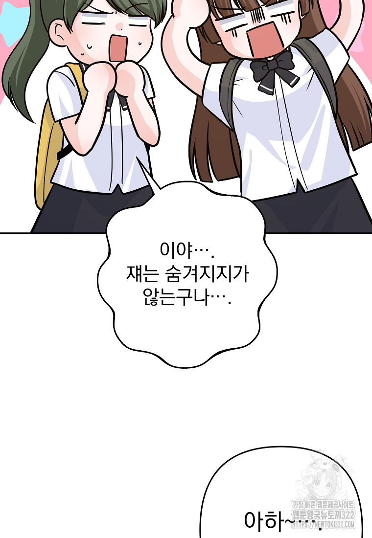 8470원만 주면 키스해 주는 놈 16화 81