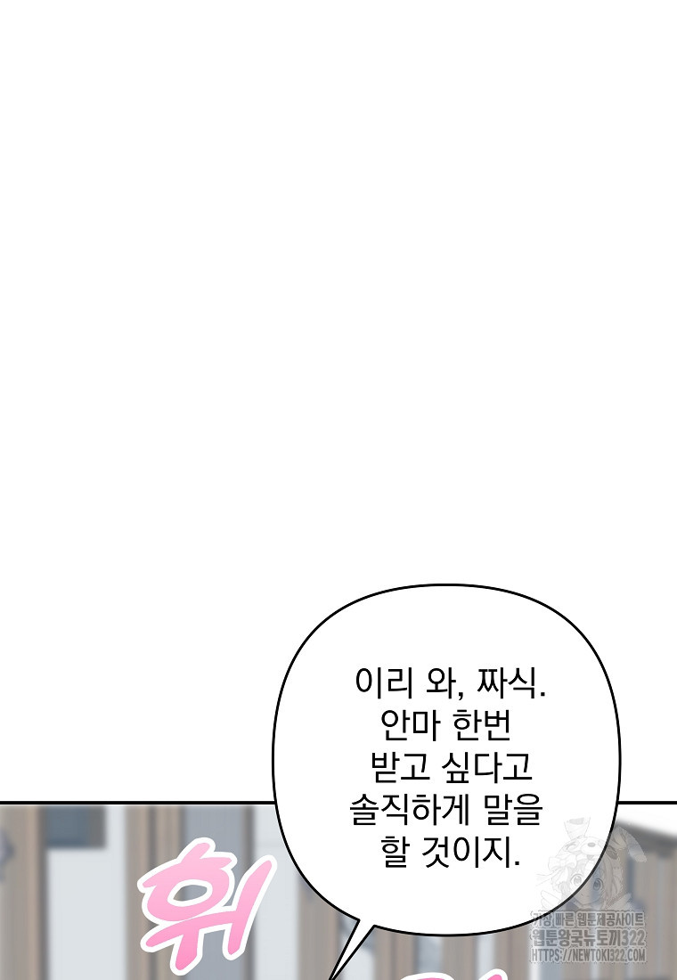 8470원만 주면 키스해 주는 놈 16화 83