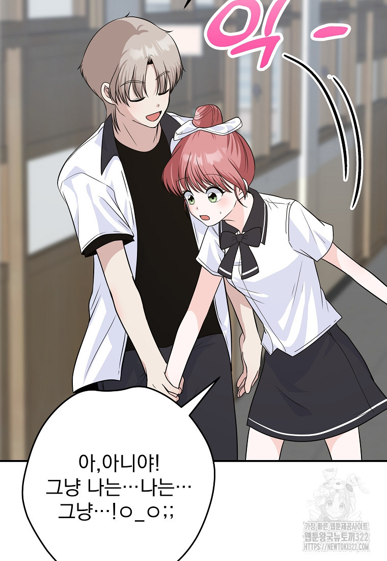 8470원만 주면 키스해 주는 놈 16화 84