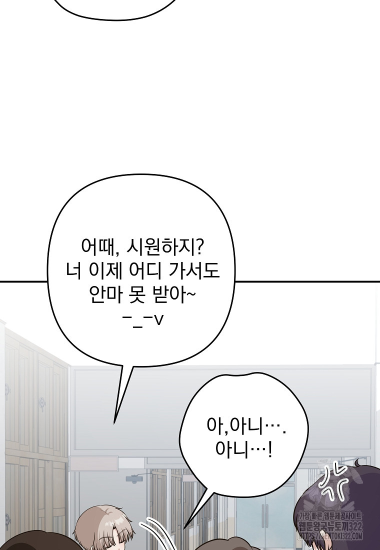 8470원만 주면 키스해 주는 놈 16화 85
