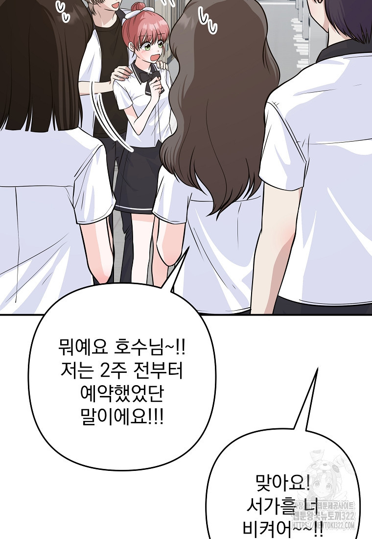 8470원만 주면 키스해 주는 놈 16화 86