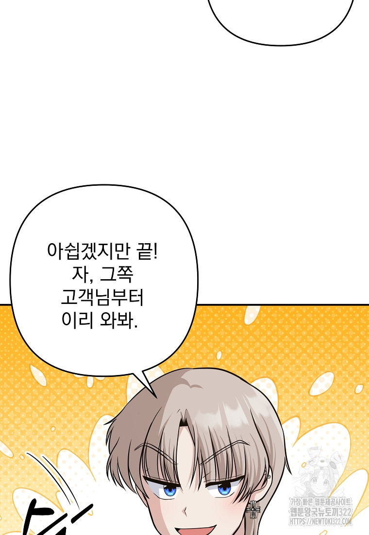 8470원만 주면 키스해 주는 놈 16화 87