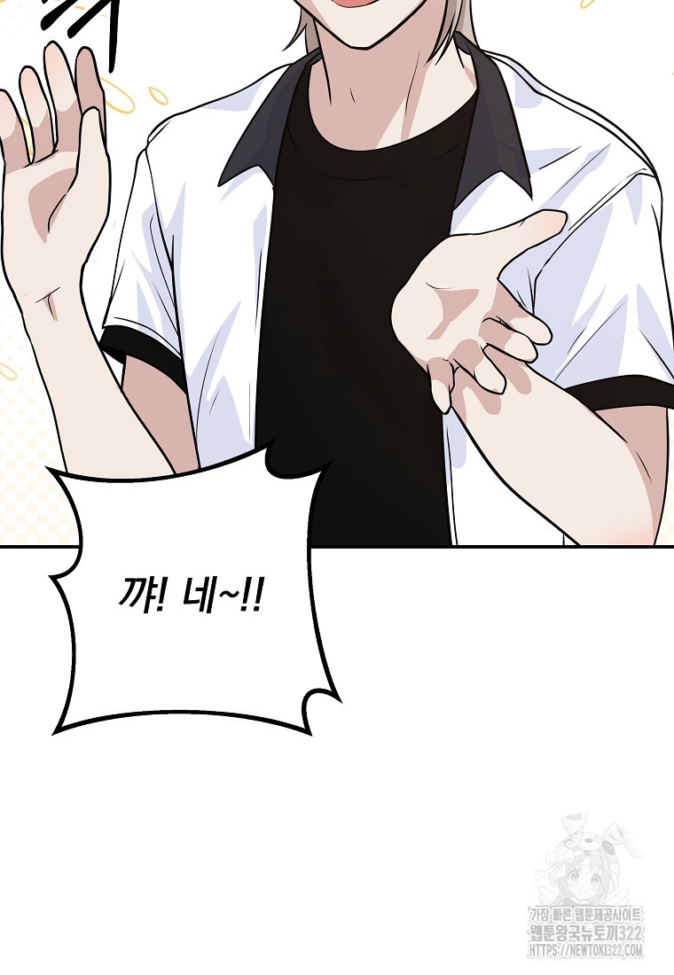 8470원만 주면 키스해 주는 놈 16화 88