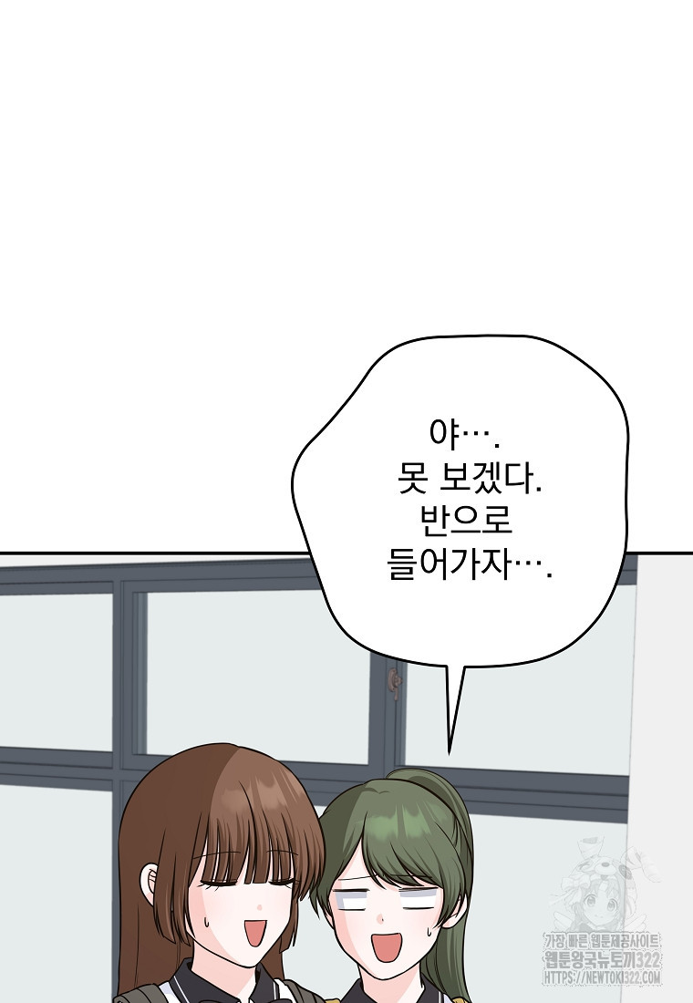 8470원만 주면 키스해 주는 놈 16화 89