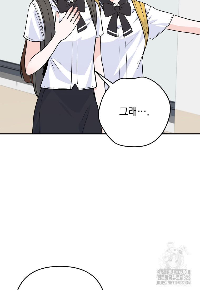 8470원만 주면 키스해 주는 놈 16화 90