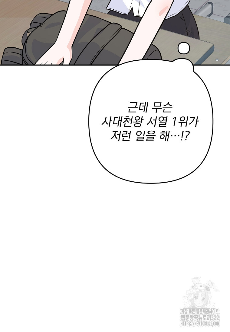8470원만 주면 키스해 주는 놈 16화 92