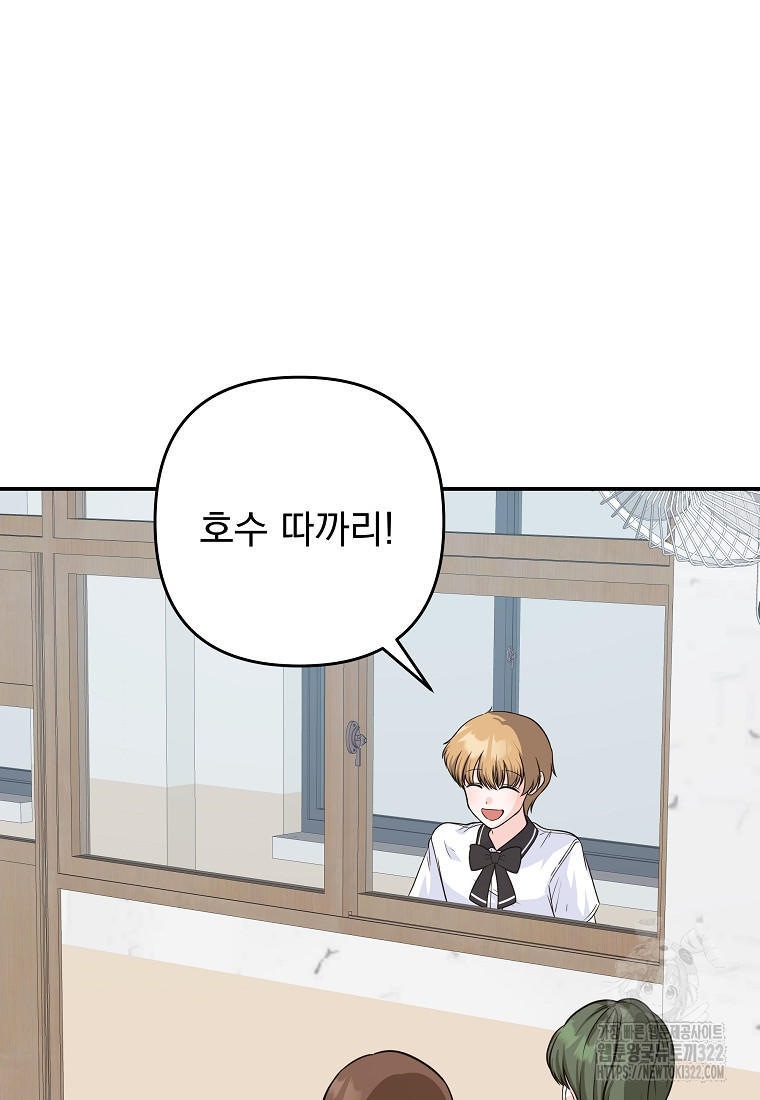 8470원만 주면 키스해 주는 놈 16화 94