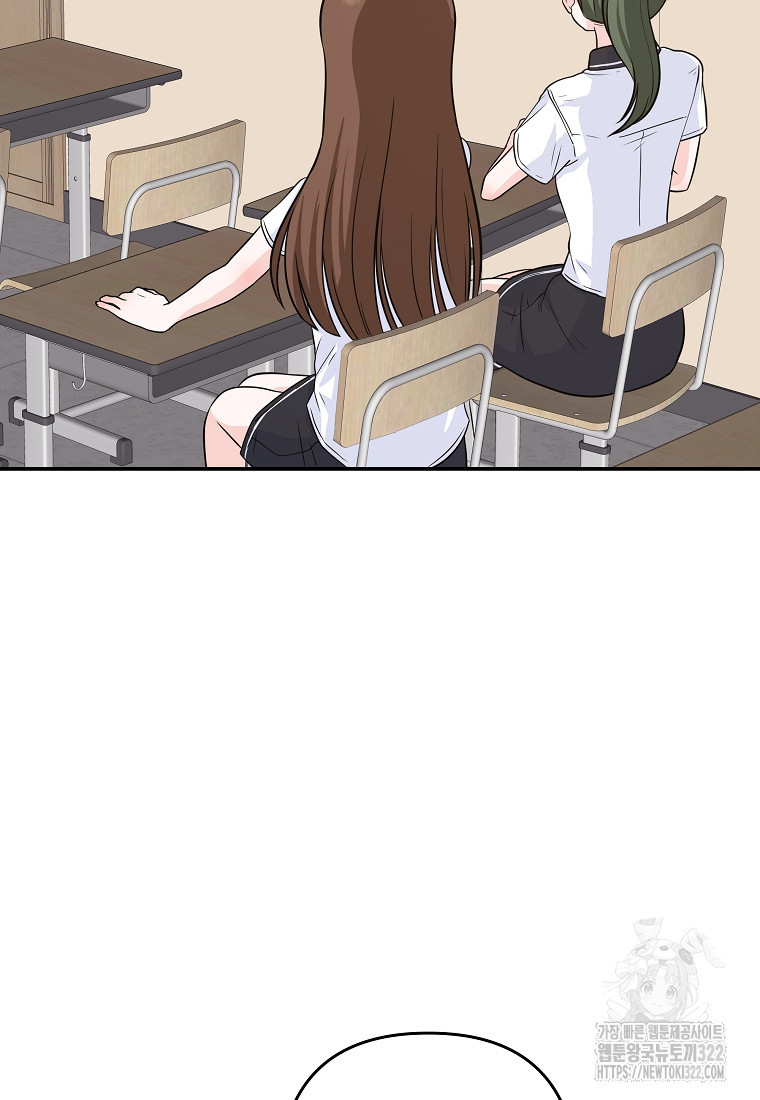 8470원만 주면 키스해 주는 놈 16화 95