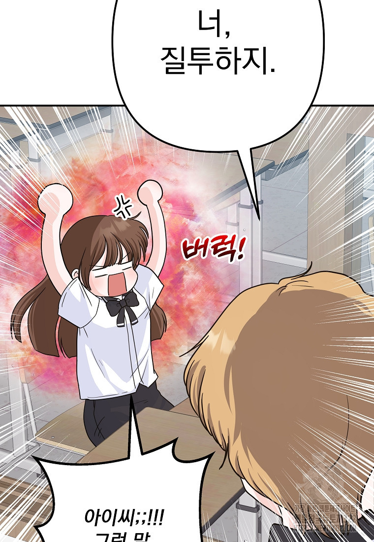8470원만 주면 키스해 주는 놈 16화 97