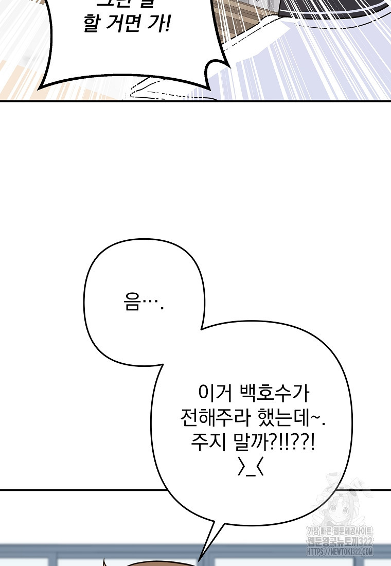 8470원만 주면 키스해 주는 놈 16화 98