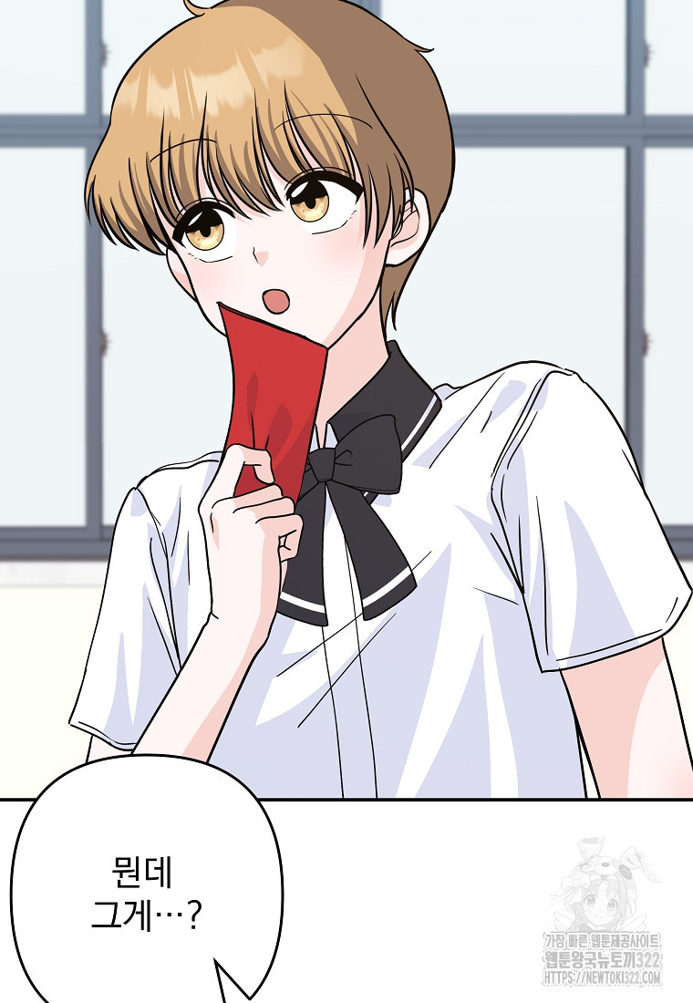 8470원만 주면 키스해 주는 놈 16화 99