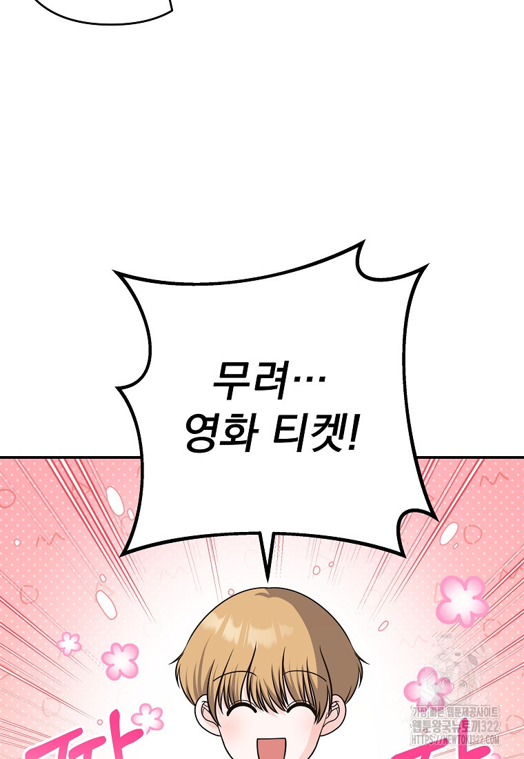 8470원만 주면 키스해 주는 놈 16화 100