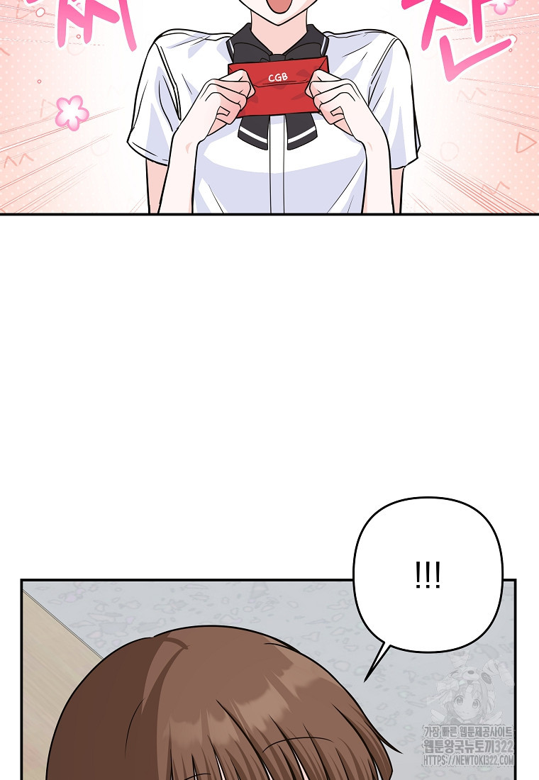 8470원만 주면 키스해 주는 놈 16화 101