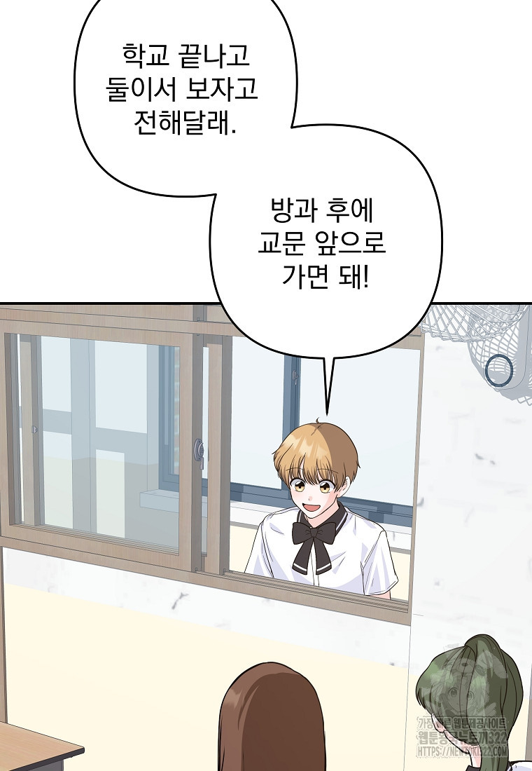 8470원만 주면 키스해 주는 놈 16화 103