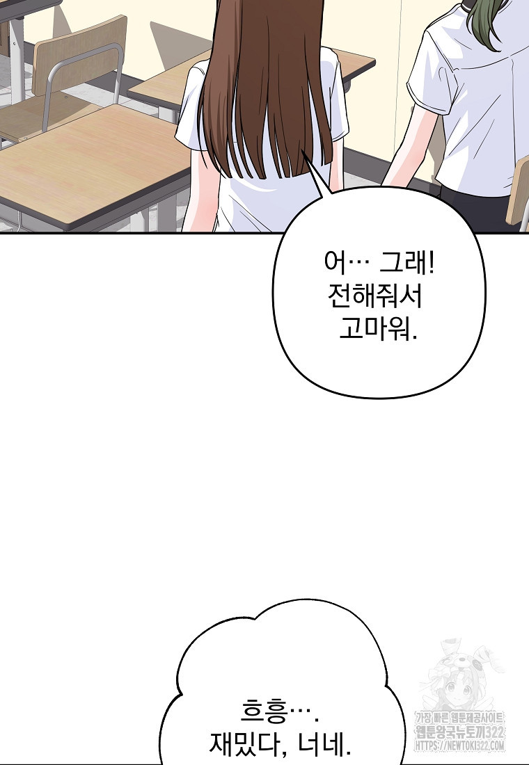 8470원만 주면 키스해 주는 놈 16화 104