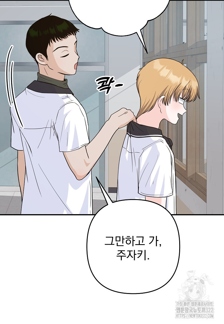 8470원만 주면 키스해 주는 놈 16화 105