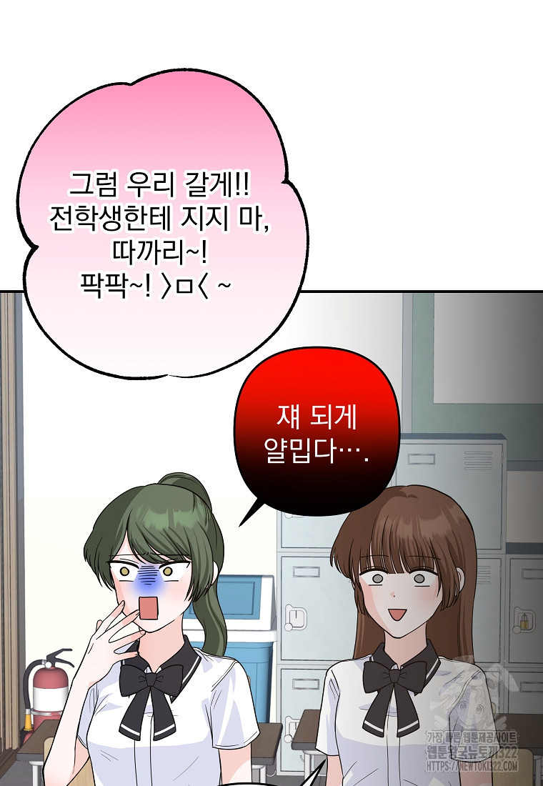 8470원만 주면 키스해 주는 놈 16화 106