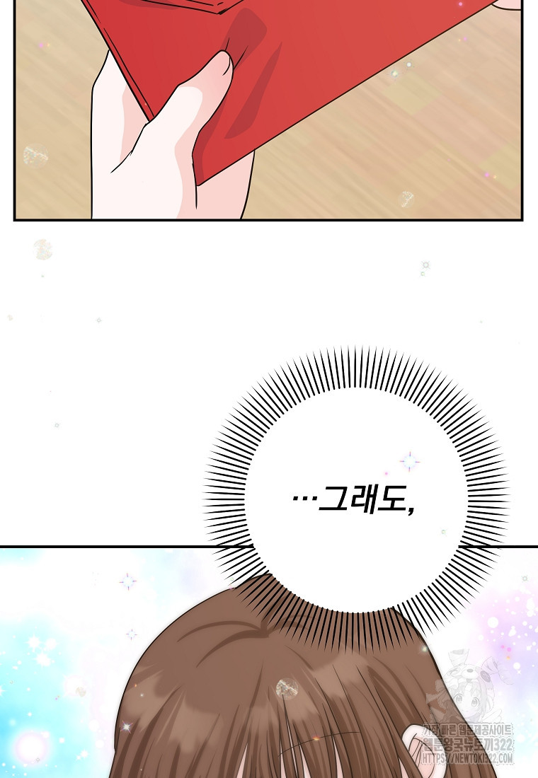 8470원만 주면 키스해 주는 놈 16화 108
