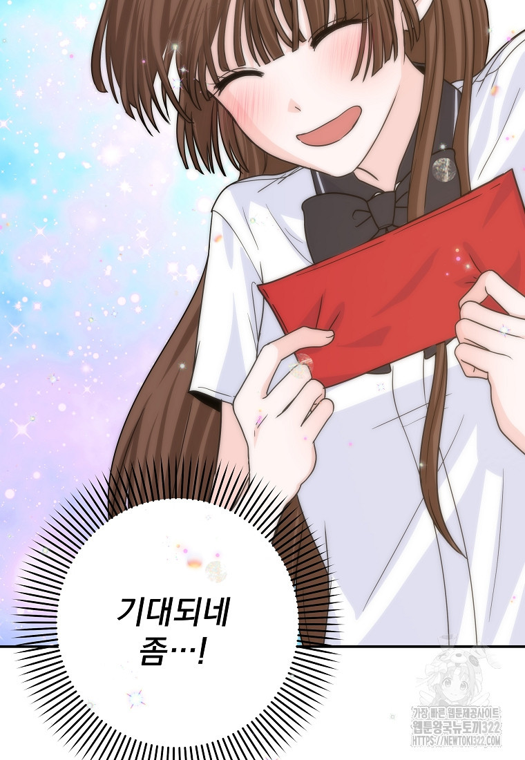 8470원만 주면 키스해 주는 놈 16화 109