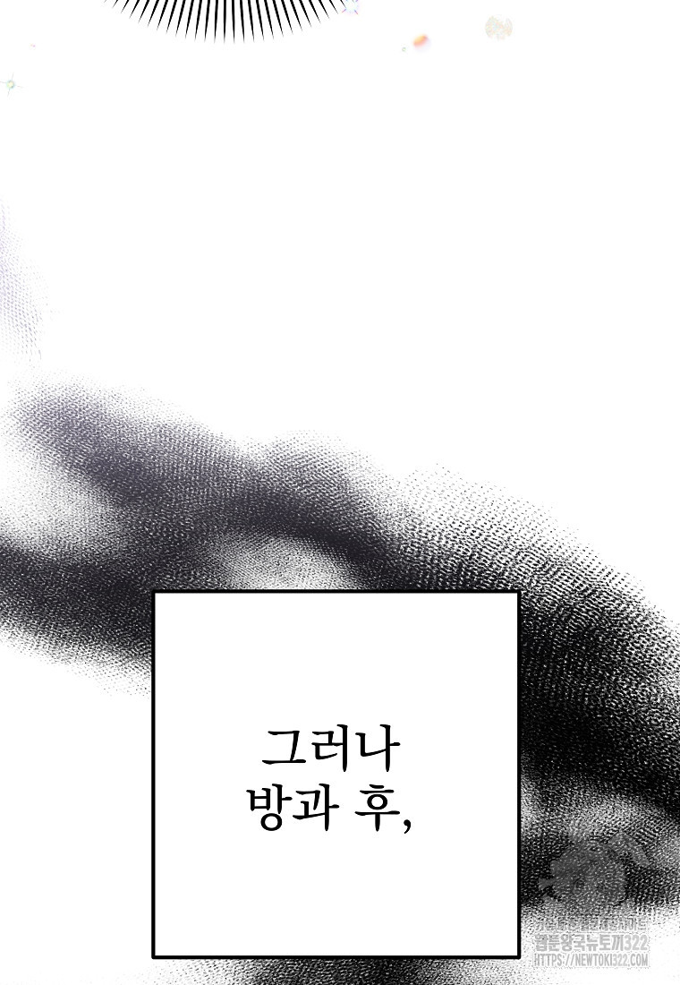 8470원만 주면 키스해 주는 놈 16화 110