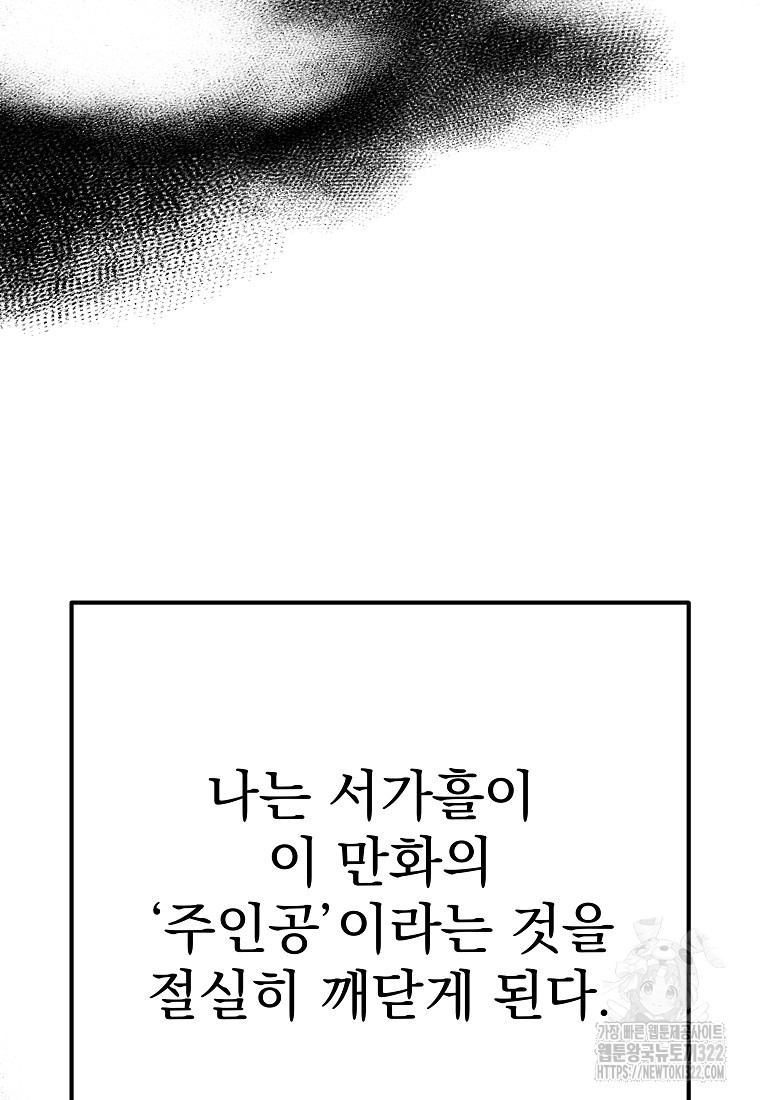 8470원만 주면 키스해 주는 놈 16화 111
