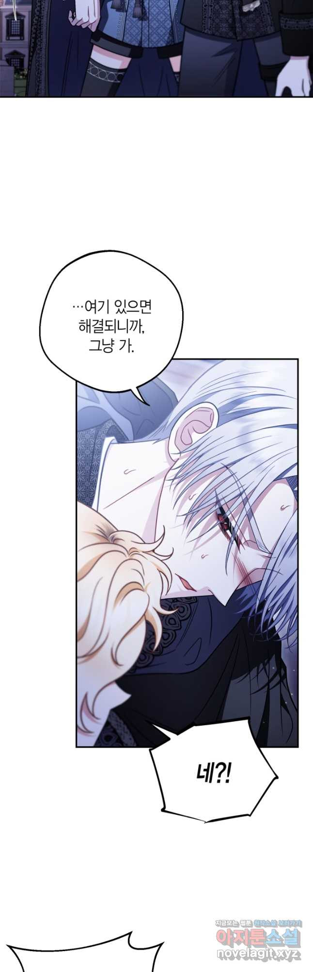 흑막의 독 감별사가 되겠습니다 32화 5